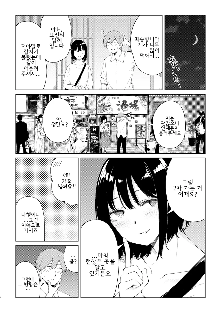 여사친이랑 2차를 모텔촌으로 가는 만화.manga - 이미지 2