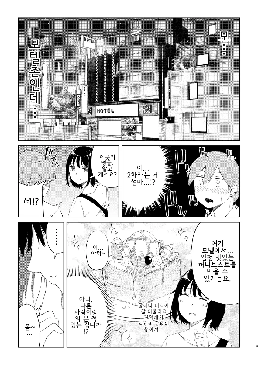 여사친이랑 2차를 모텔촌으로 가는 만화.manga - 이미지 3