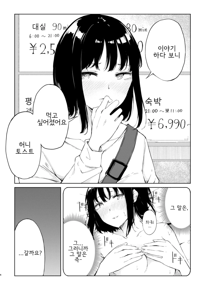 여사친이랑 2차를 모텔촌으로 가는 만화.manga - 이미지 4