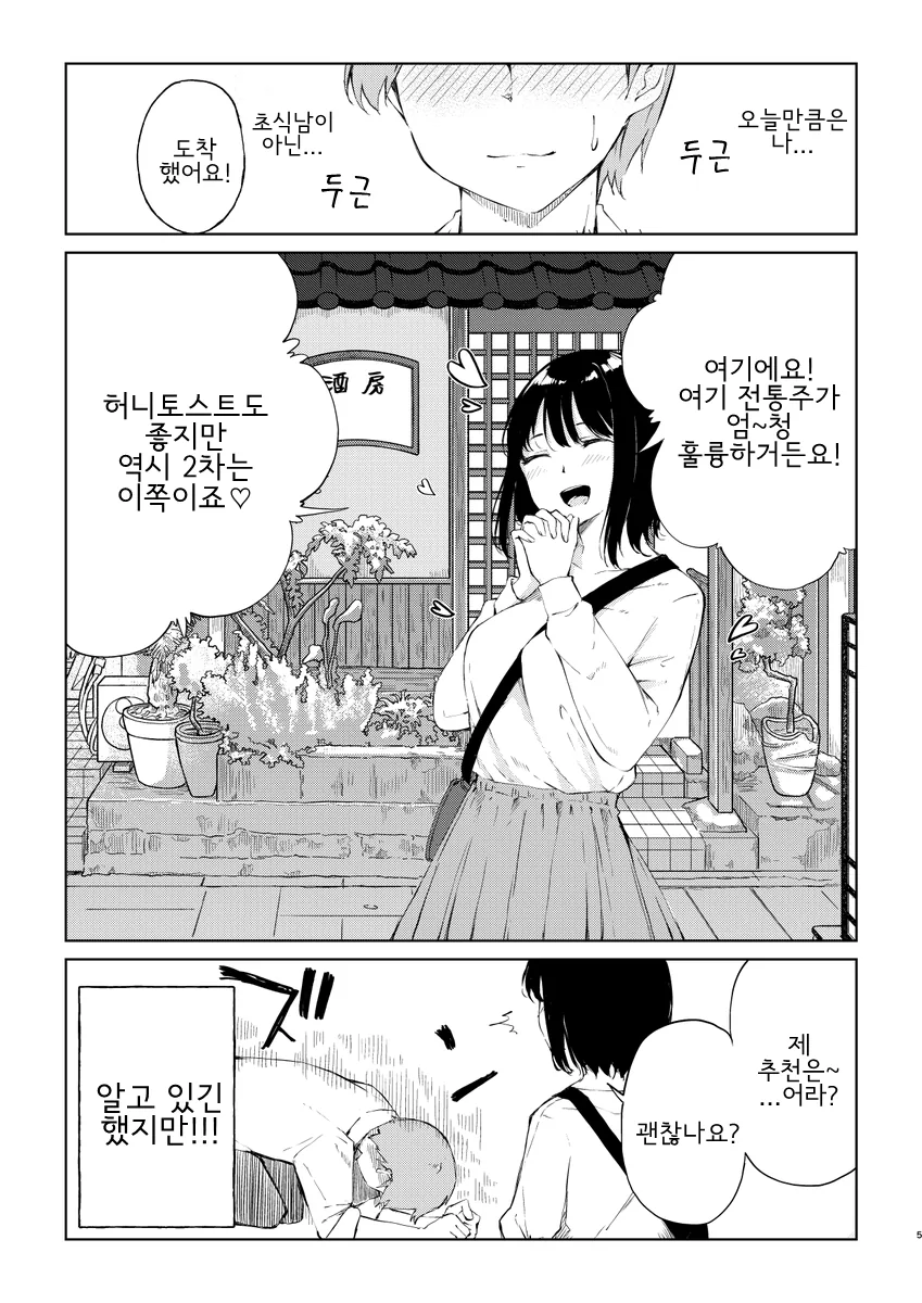여사친이랑 2차를 모텔촌으로 가는 만화.manga - 이미지 5