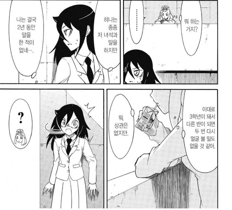 아싸찐따가 불량배한테 맞는걸 구해주는 만화