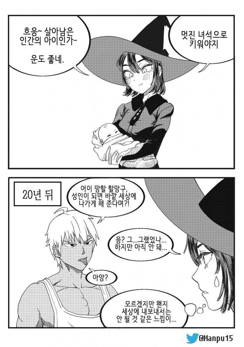 마녀가 버려진 아이를 키운.manwha