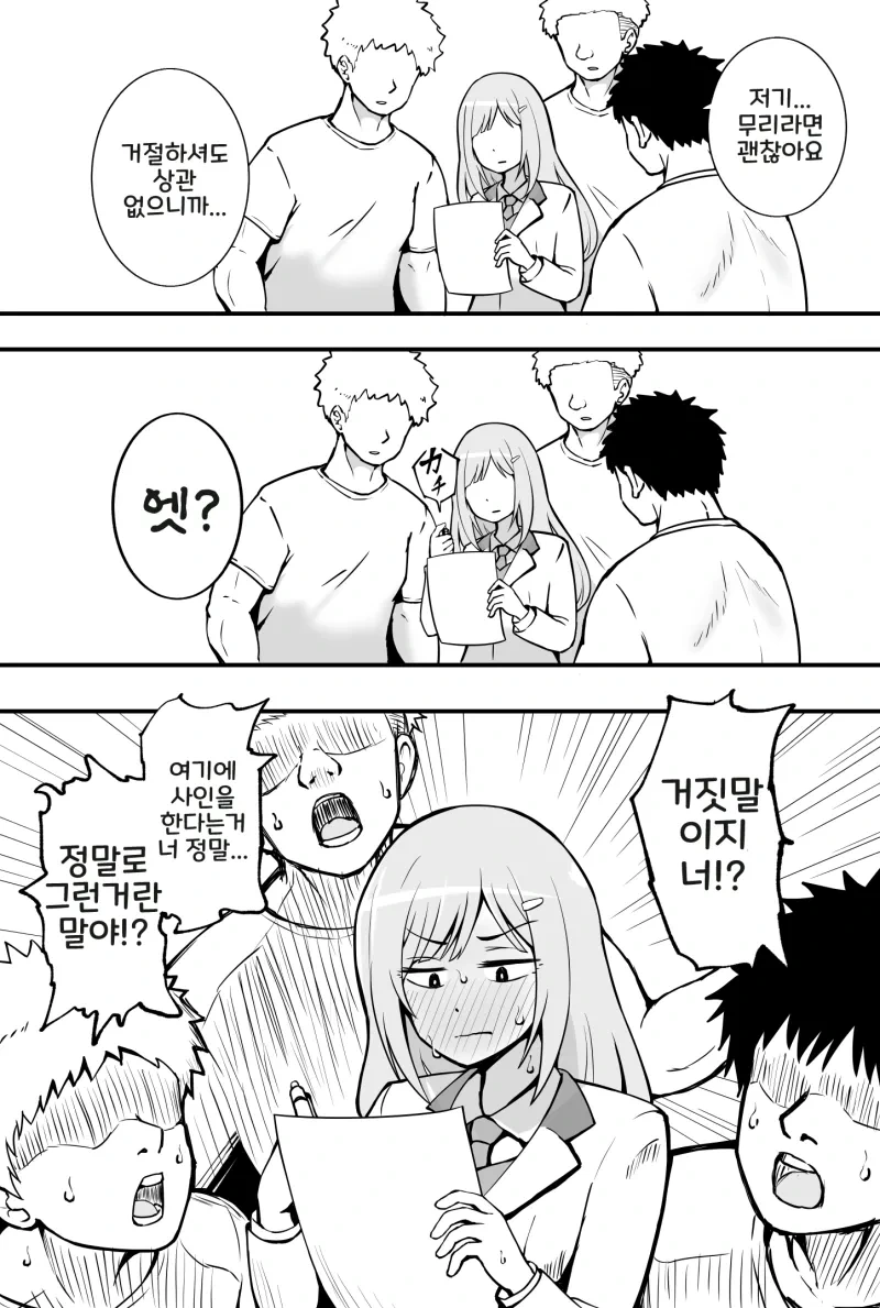 합법적으로 ㅅㅍㅎ 하는 만화 - 이미지 2