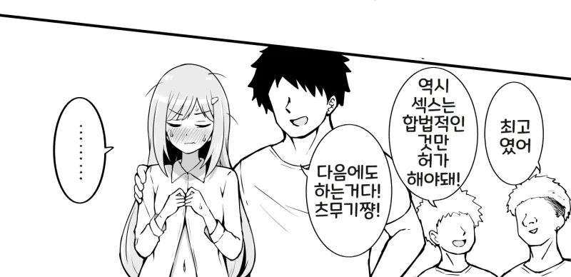 합법적으로 ㅅㅍㅎ 하는 만화 - 이미지 3