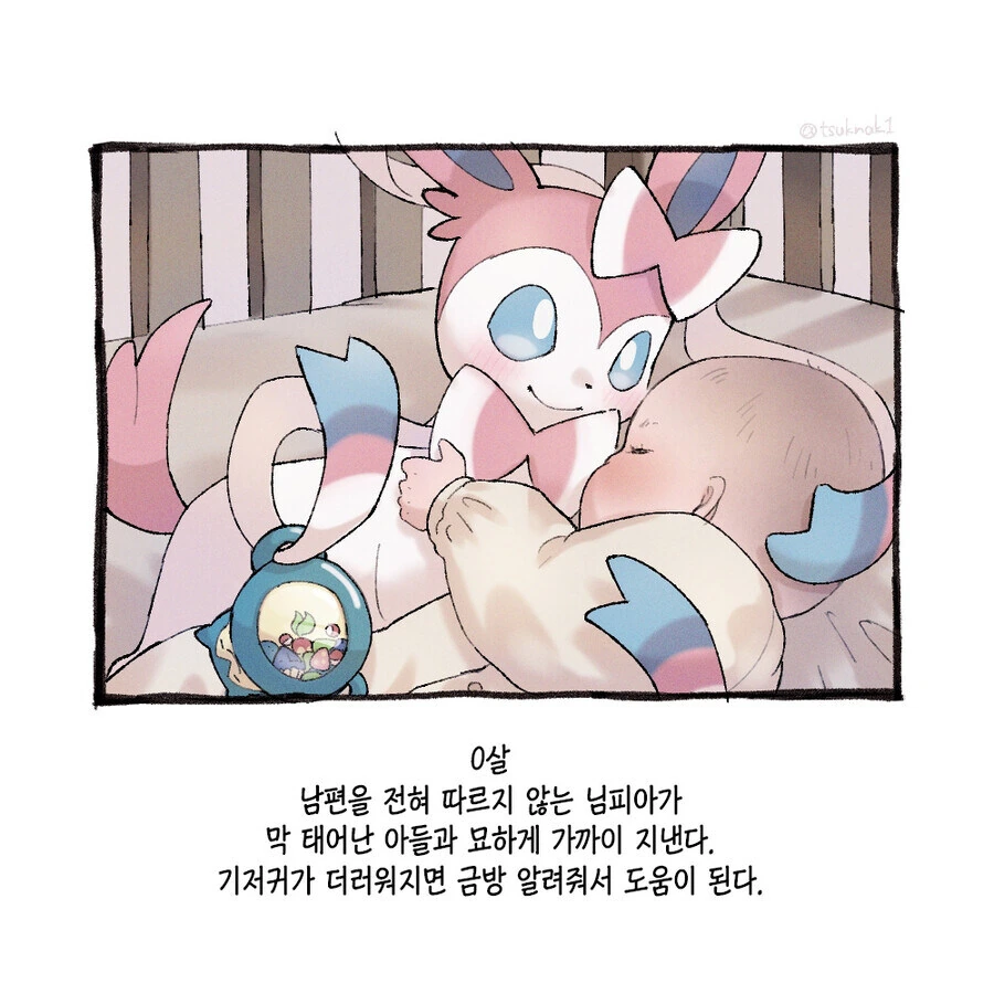 님피아와 육아하는 만화