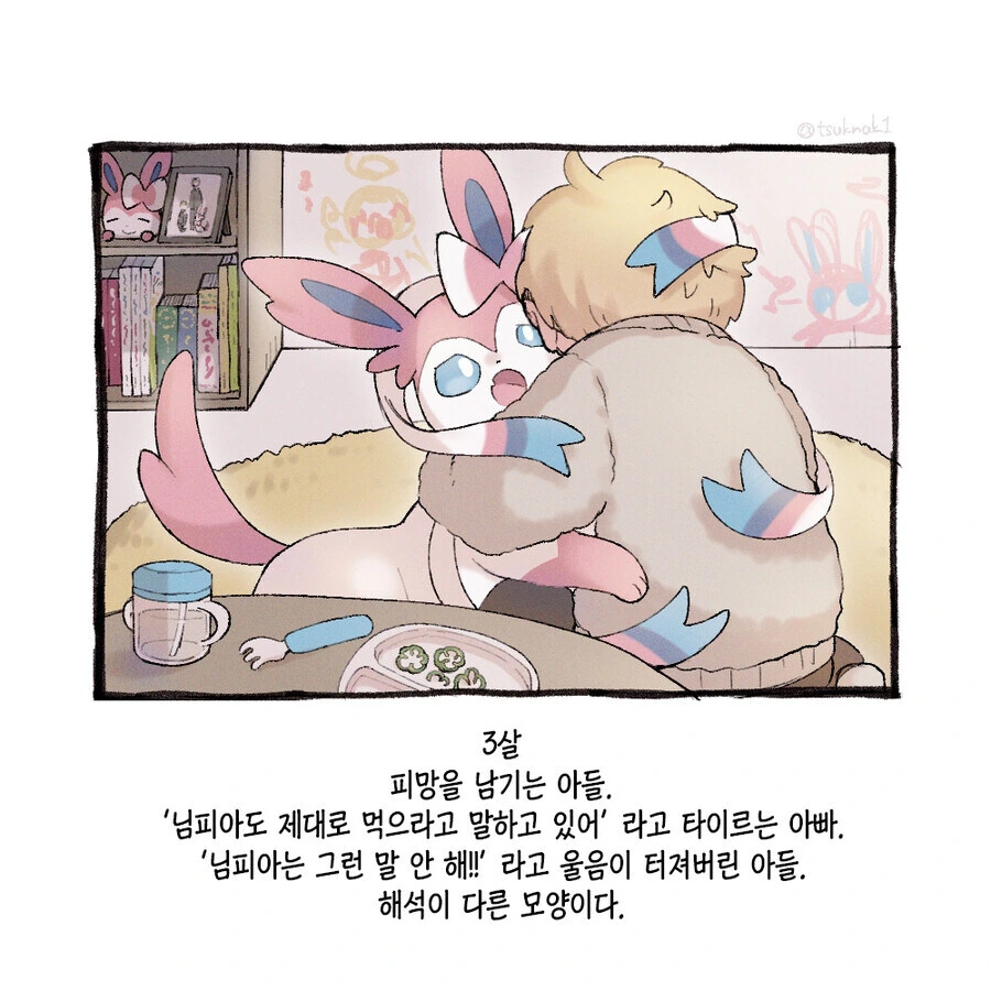 님피아와 육아하는 만화 - 이미지 2