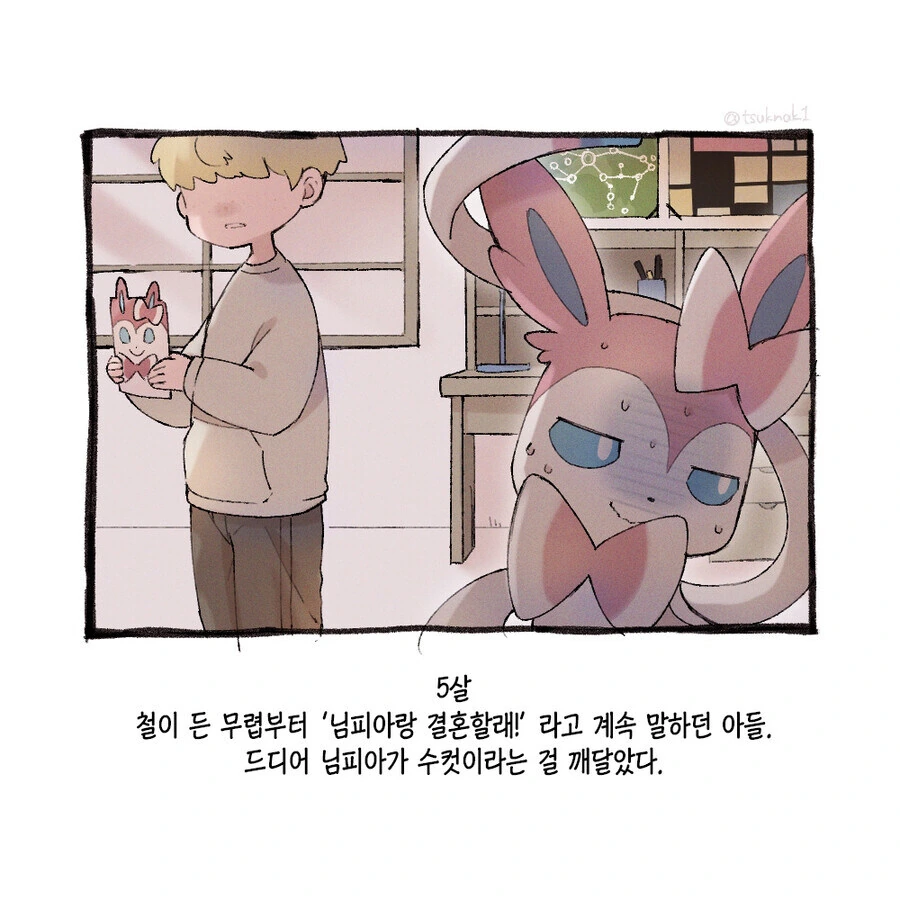 님피아와 육아하는 만화 - 이미지 3