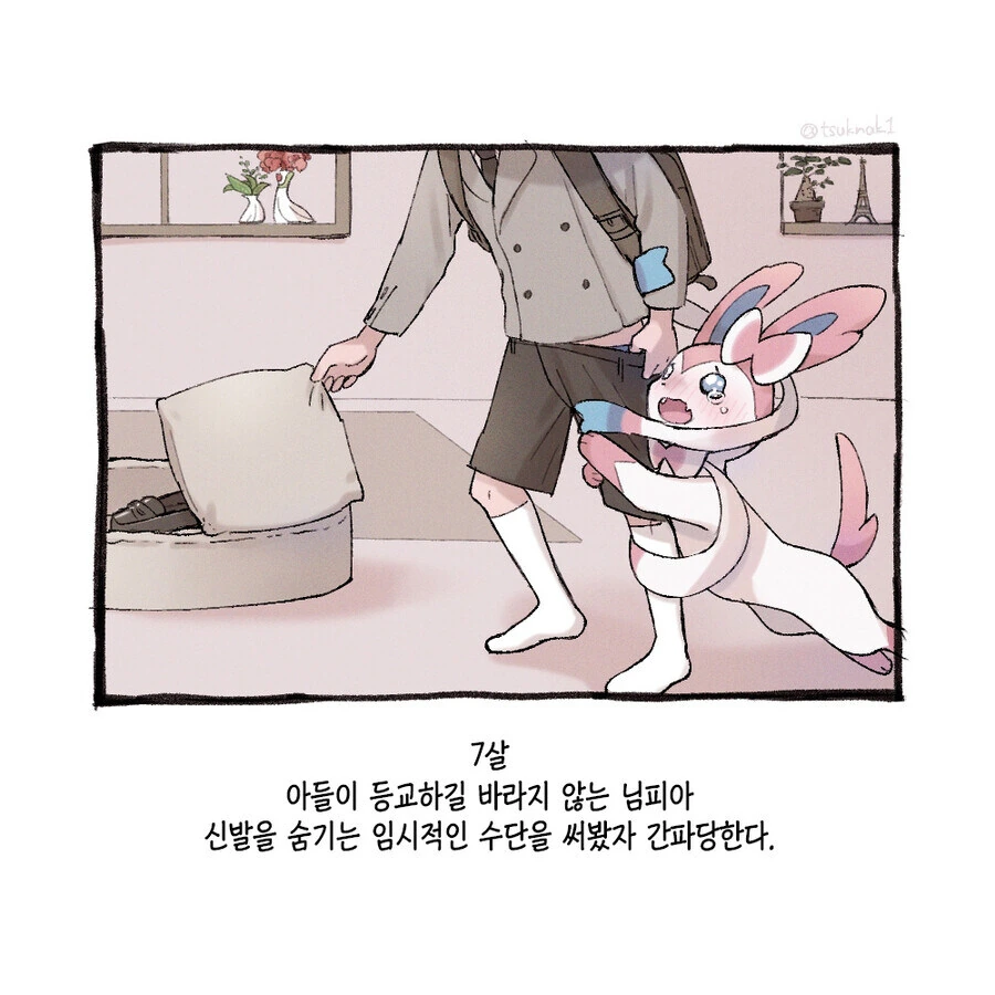 님피아와 육아하는 만화 - 이미지 4