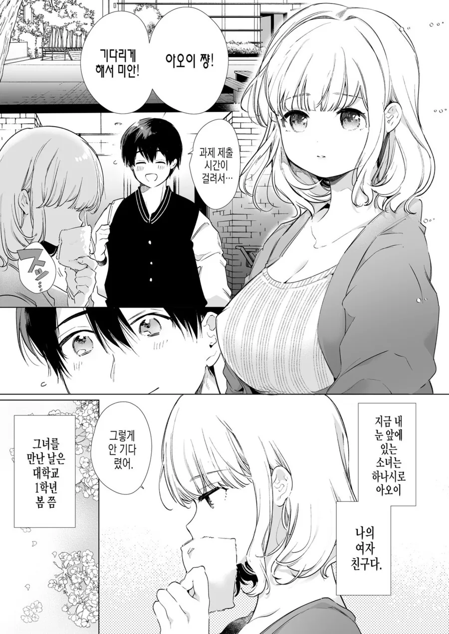 순애,ㅎㅂ) 침이 너무 많은 나의 여자친구.manga