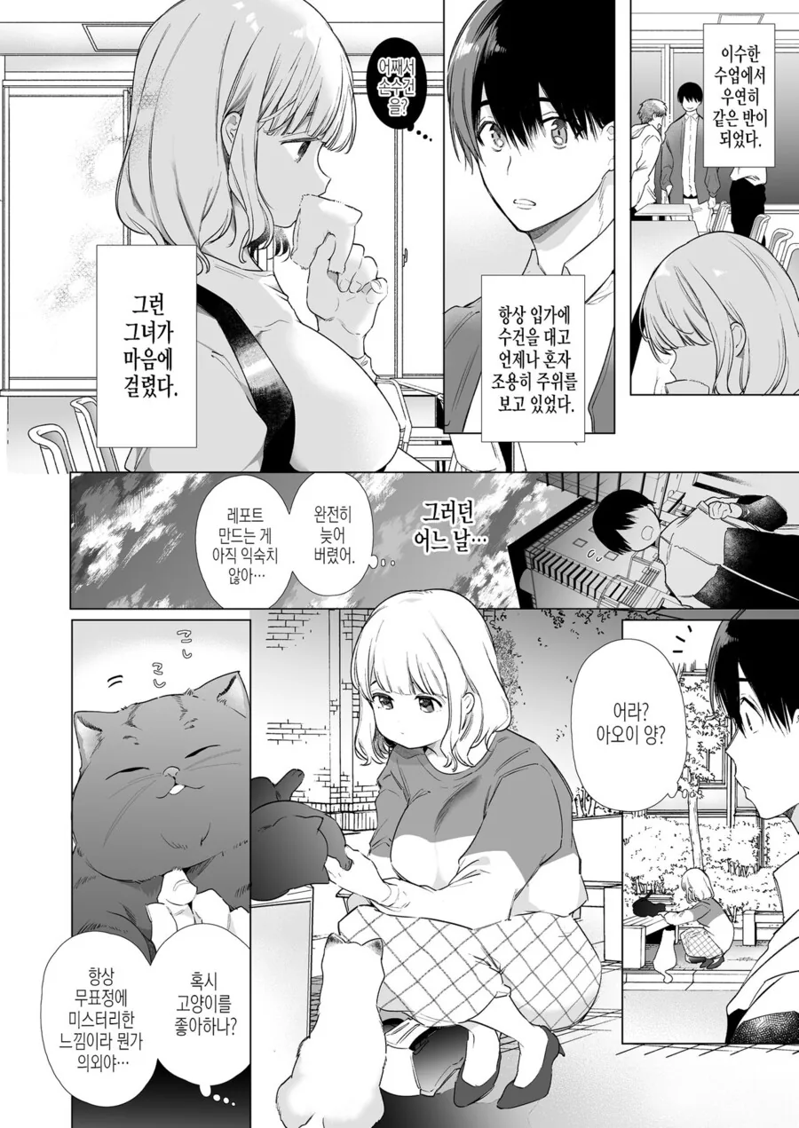 순애,ㅎㅂ) 침이 너무 많은 나의 여자친구.manga - 이미지 2