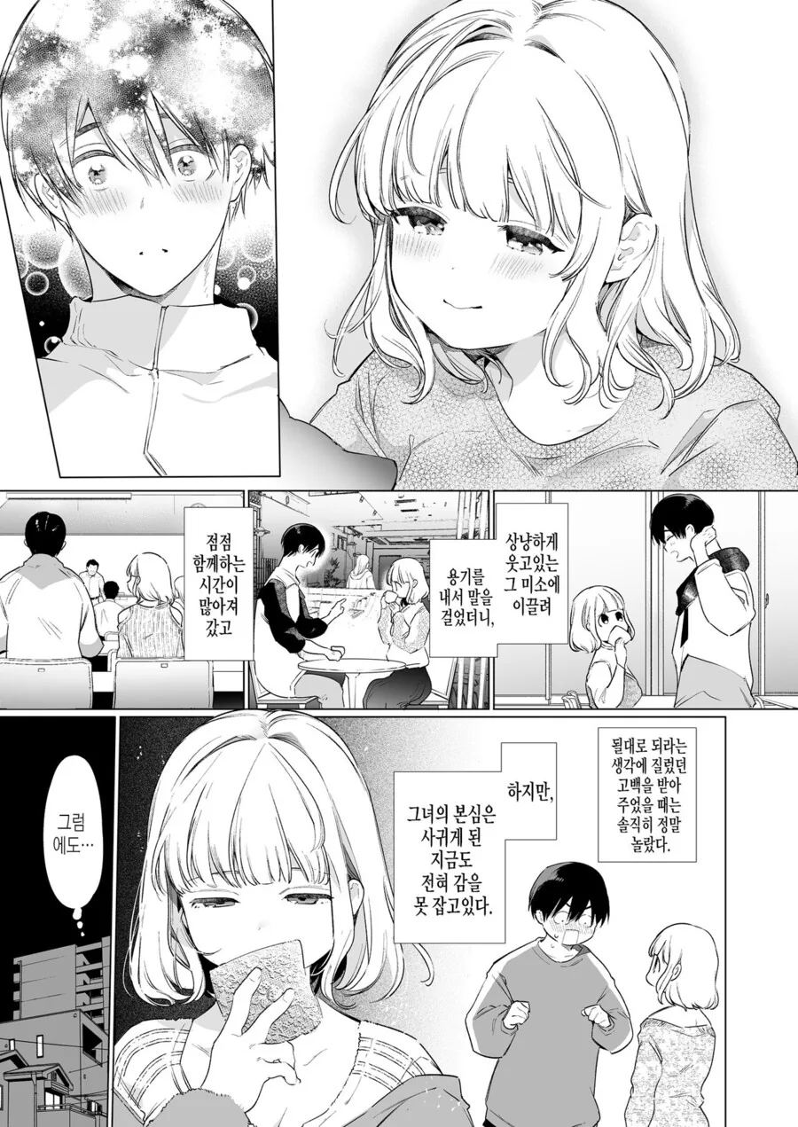 순애,ㅎㅂ) 침이 너무 많은 나의 여자친구.manga - 이미지 3
