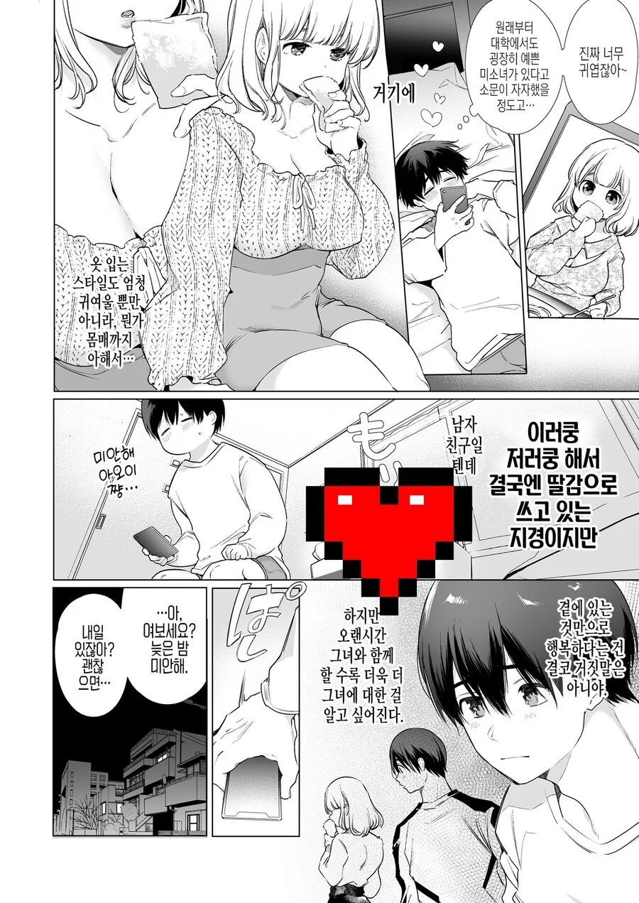 순애,ㅎㅂ) 침이 너무 많은 나의 여자친구.manga - 이미지 4