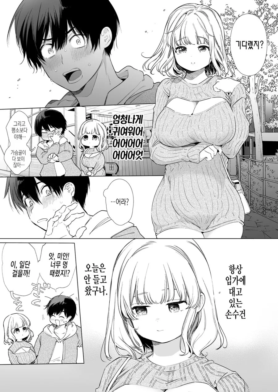 순애,ㅎㅂ) 침이 너무 많은 나의 여자친구.manga - 이미지 5
