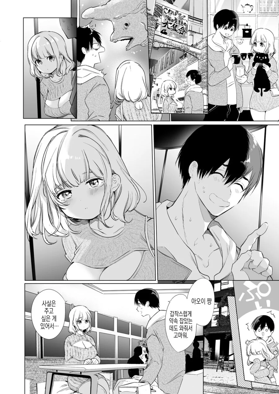순애,ㅎㅂ) 침이 너무 많은 나의 여자친구.manga - 이미지 6