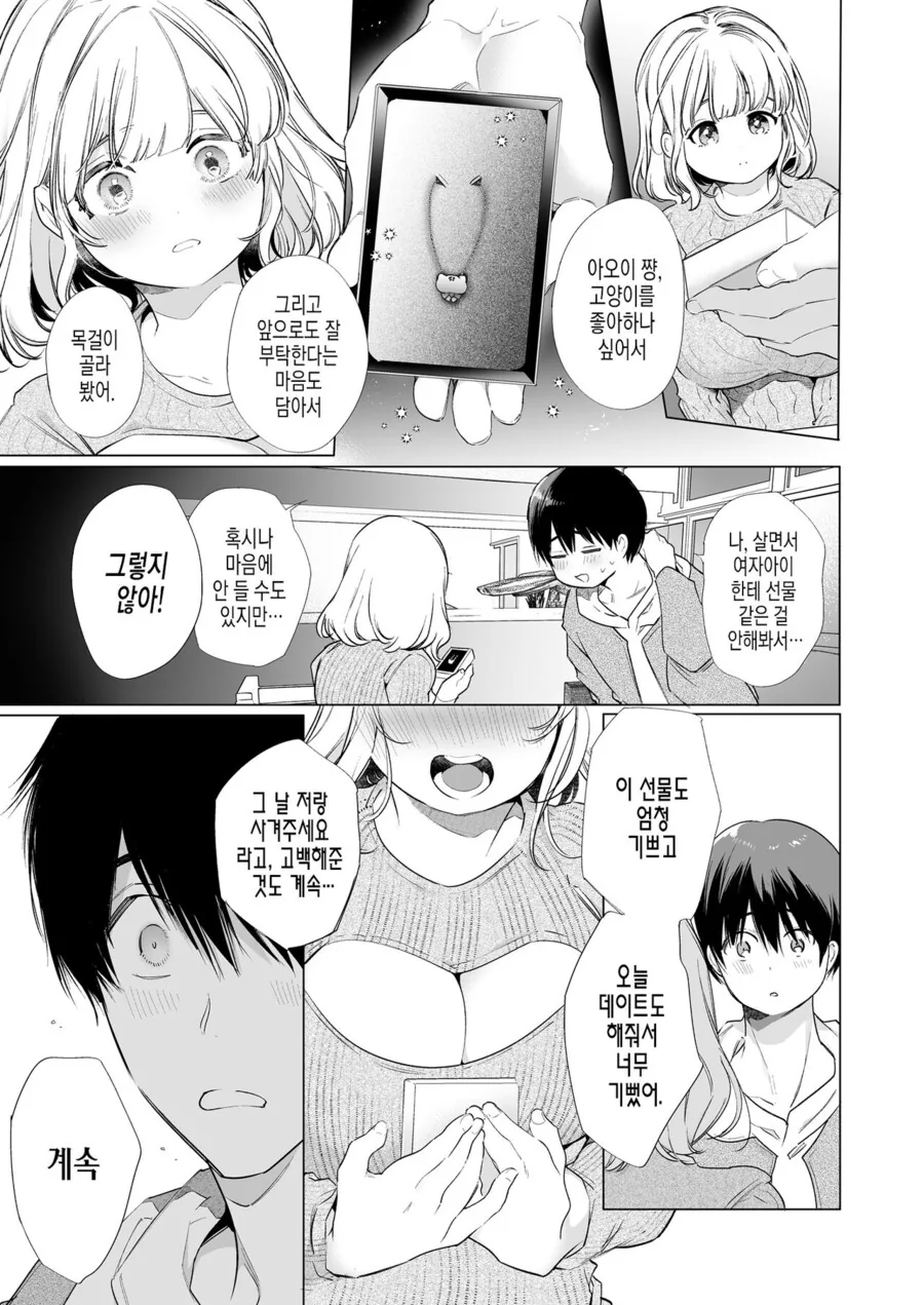 순애,ㅎㅂ) 침이 너무 많은 나의 여자친구.manga - 이미지 7