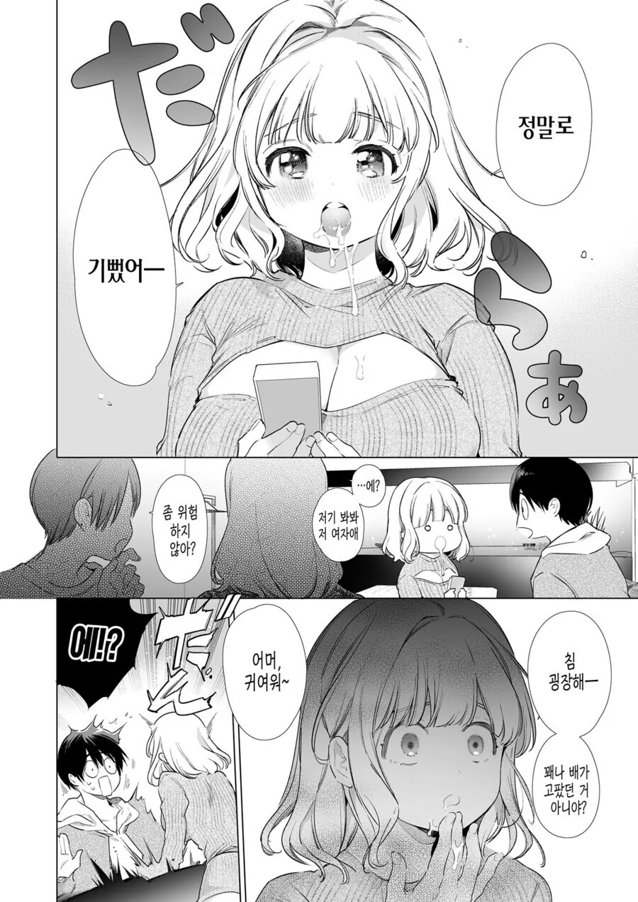 순애,ㅎㅂ) 침이 너무 많은 나의 여자친구.manga - 이미지 8