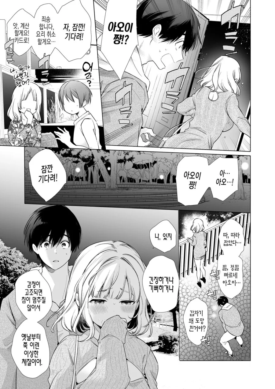 순애,ㅎㅂ) 침이 너무 많은 나의 여자친구.manga - 이미지 9