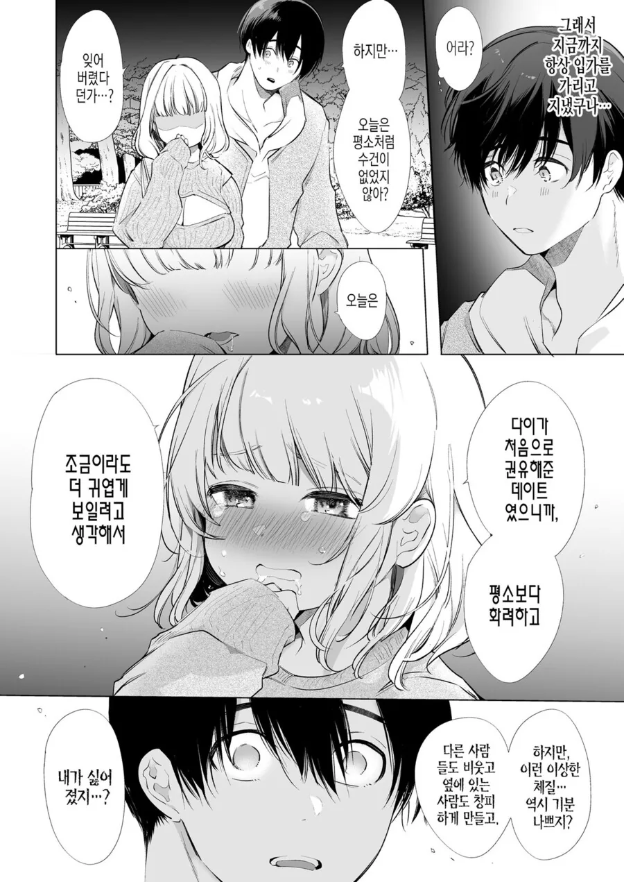 순애,ㅎㅂ) 침이 너무 많은 나의 여자친구.manga - 이미지 10