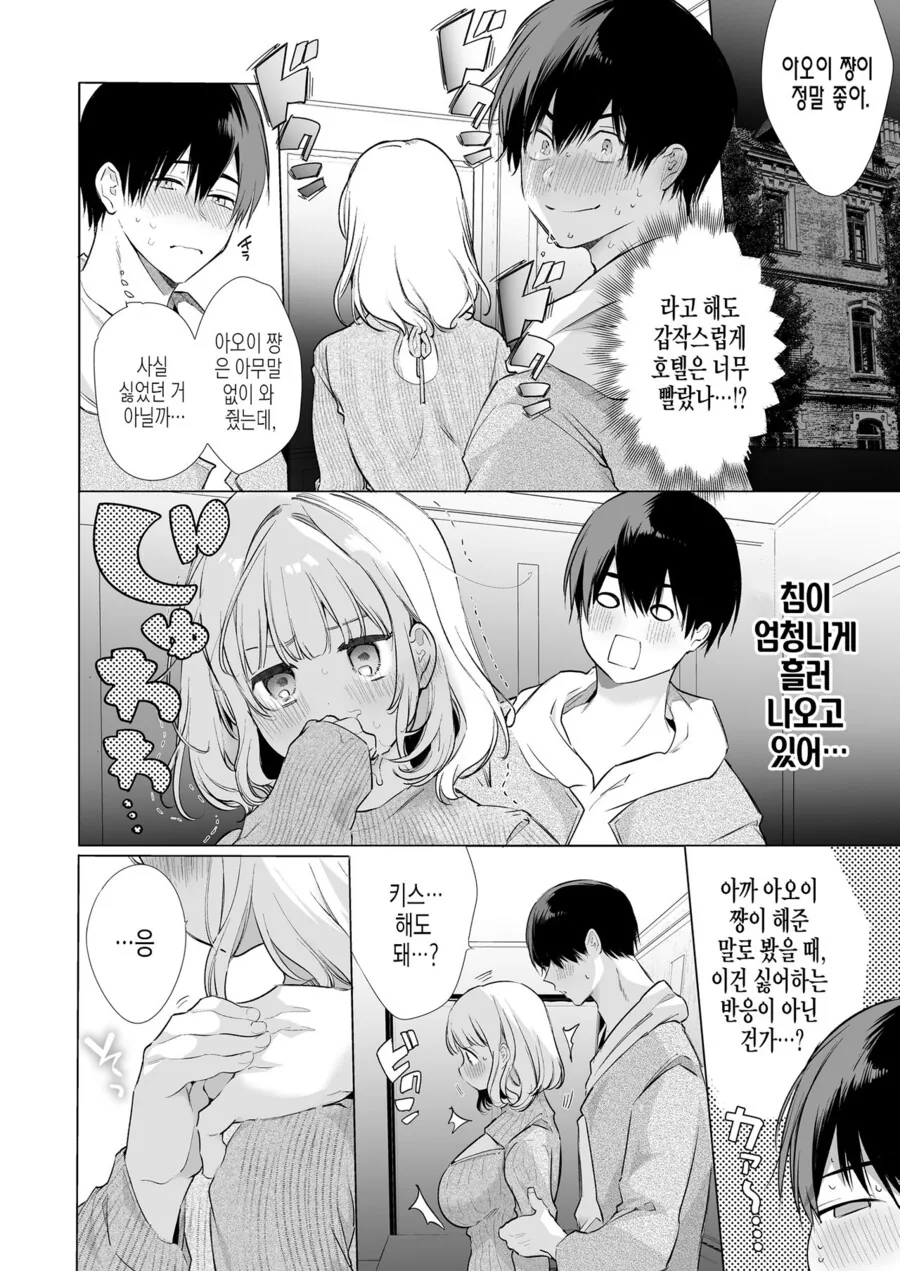 순애,ㅎㅂ) 침이 너무 많은 나의 여자친구.manga - 이미지 12