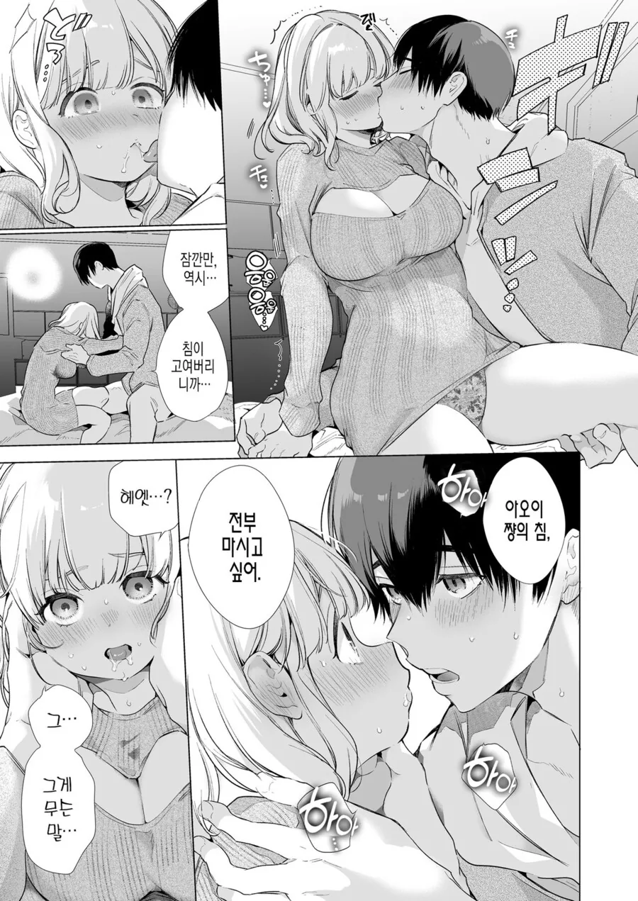 순애,ㅎㅂ) 침이 너무 많은 나의 여자친구.manga - 이미지 13