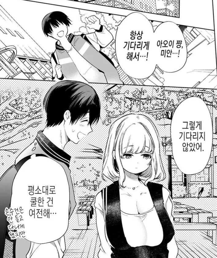 순애,ㅎㅂ) 침이 너무 많은 나의 여자친구.manga - 이미지 18