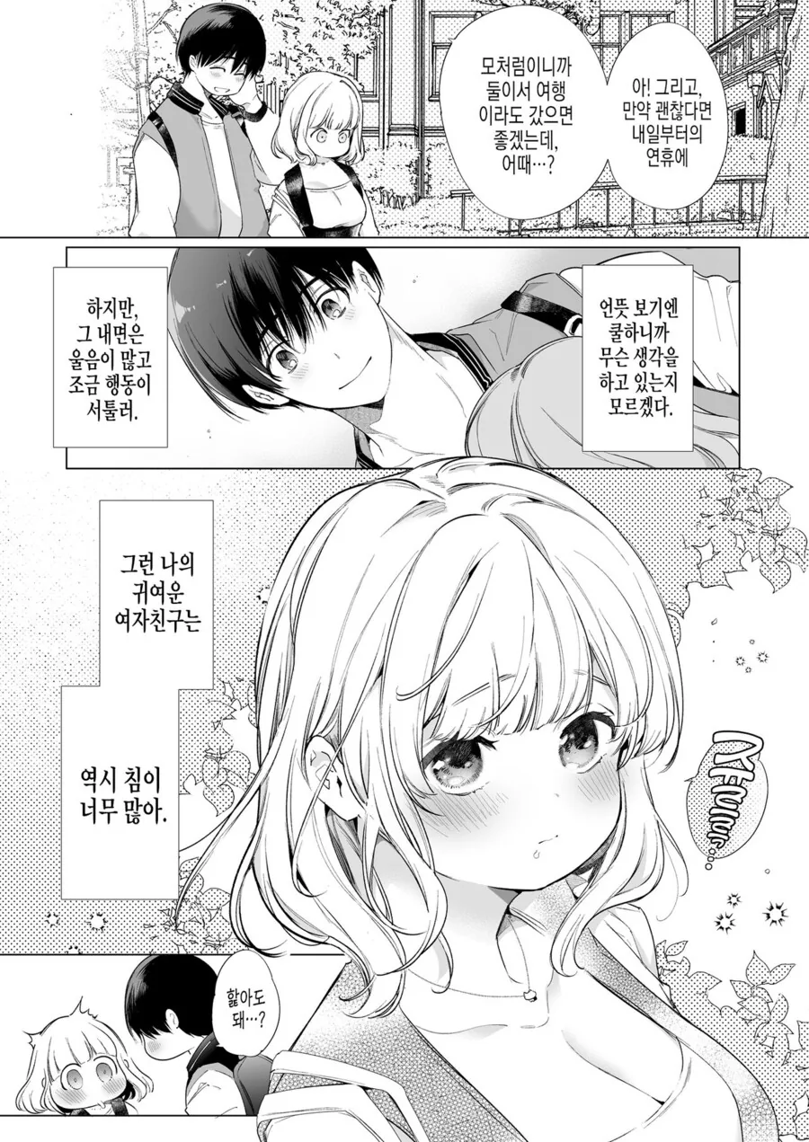 순애,ㅎㅂ) 침이 너무 많은 나의 여자친구.manga - 이미지 19