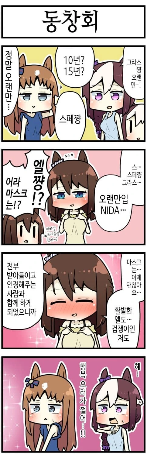 [말딸] 동창회에 참석한 황금세대