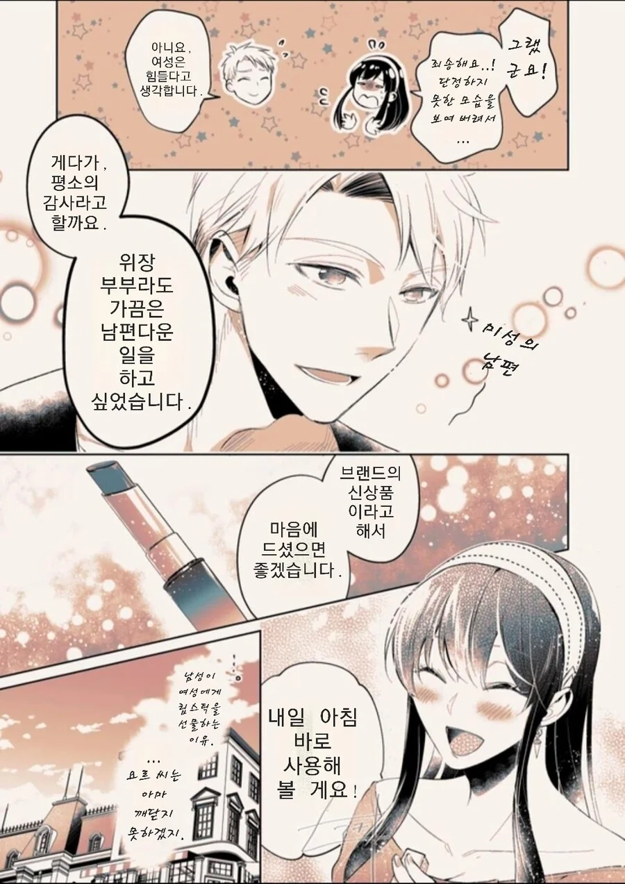 스파이패밀리)차려진 밥상.manga - 이미지 2