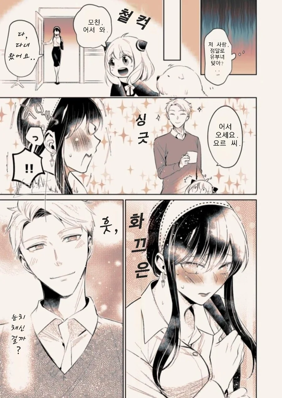 스파이패밀리)차려진 밥상.manga - 이미지 4