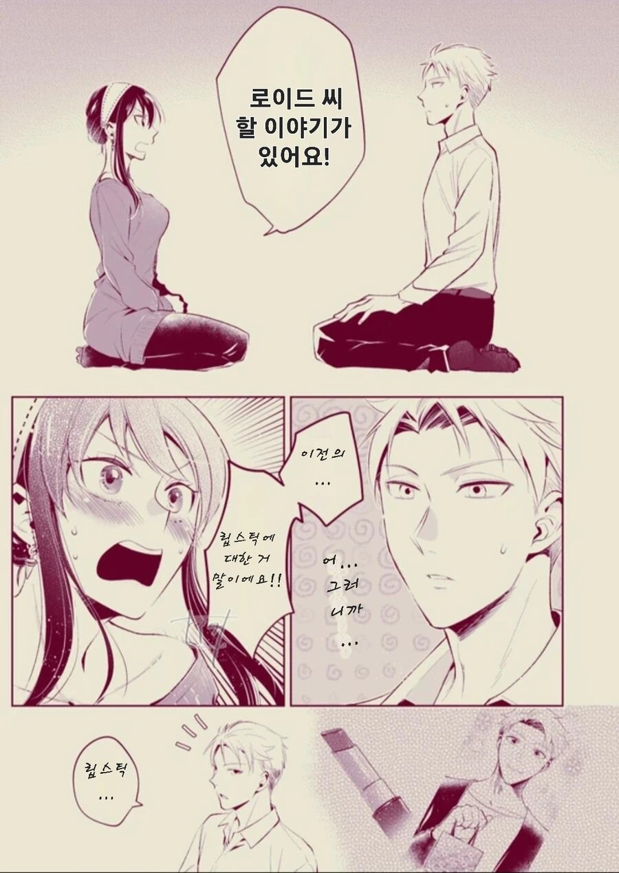 스파이패밀리)차려진 밥상.manga - 이미지 5