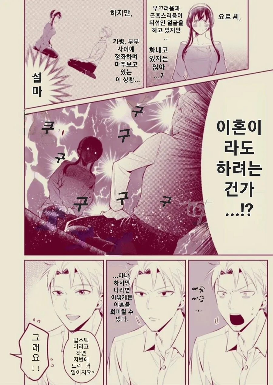 스파이패밀리)차려진 밥상.manga - 이미지 6