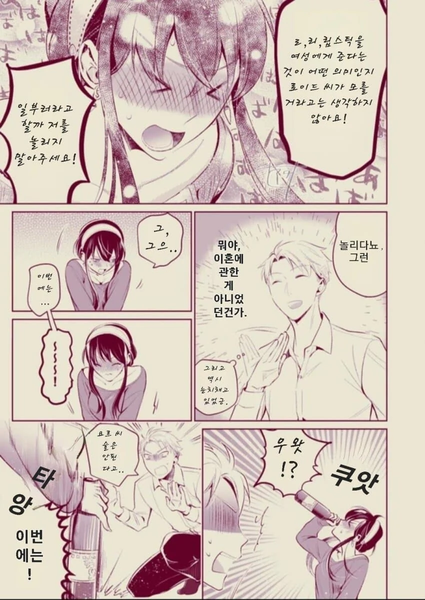 스파이패밀리)차려진 밥상.manga - 이미지 7