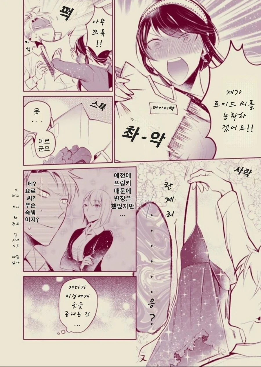 스파이패밀리)차려진 밥상.manga - 이미지 8