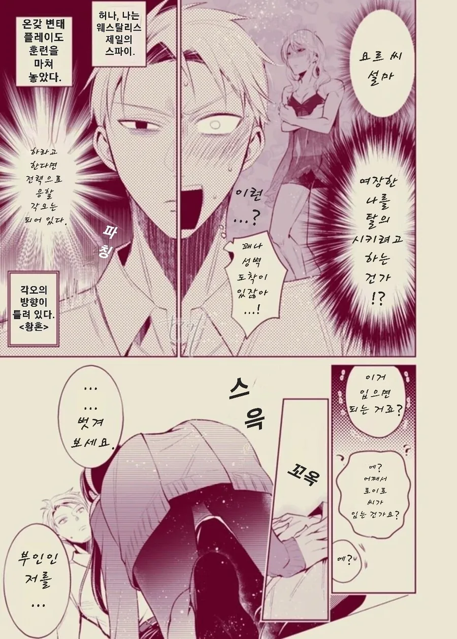 스파이패밀리)차려진 밥상.manga - 이미지 9