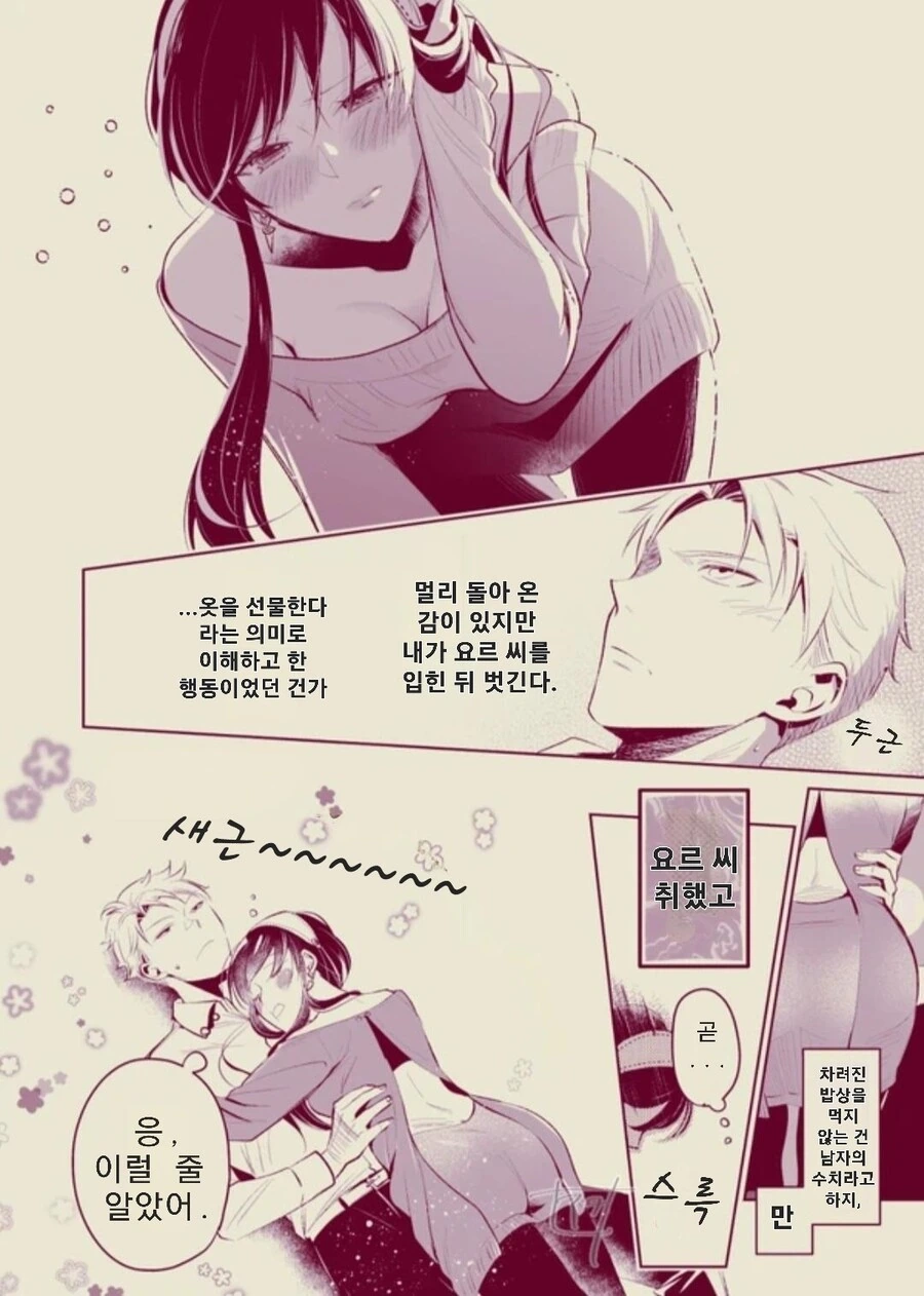 스파이패밀리)차려진 밥상.manga - 이미지 10