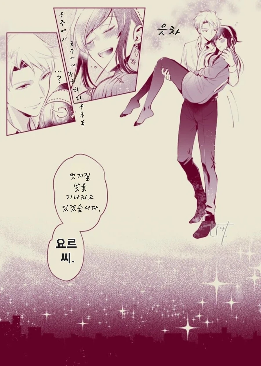 스파이패밀리)차려진 밥상.manga - 이미지 11