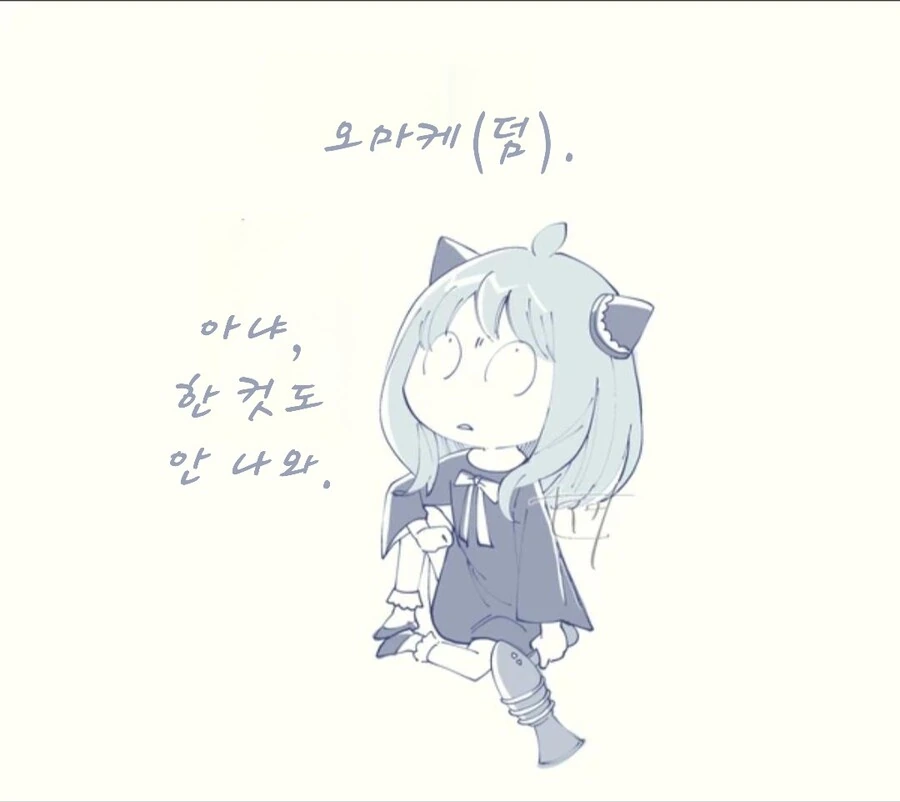 스파이패밀리)차려진 밥상.manga - 이미지 13