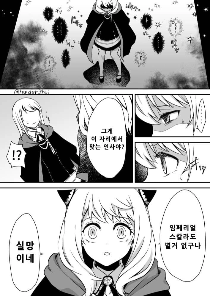스파이패밀리)임페리얼 스칼라가 막 된 아냐 - 이미지 3