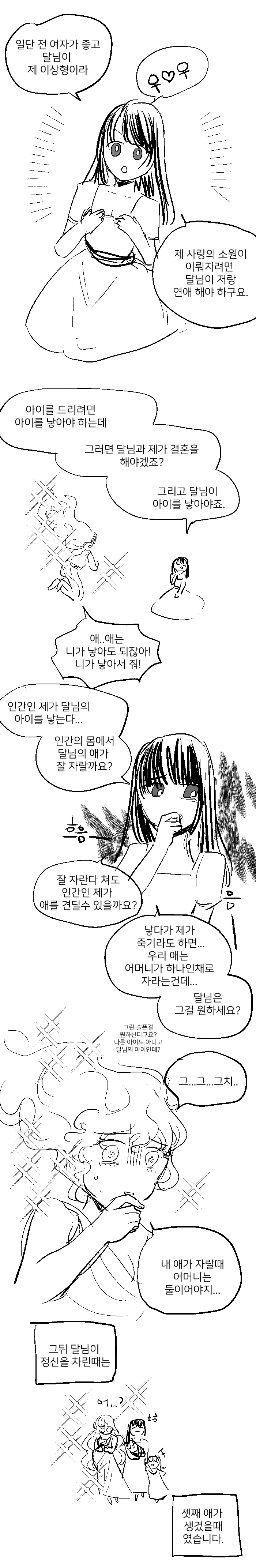 달님 따1먹는 만화 - 이미지 2