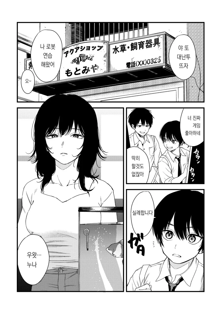 ㄱㄹ인 친구누나한테 안기는 만화