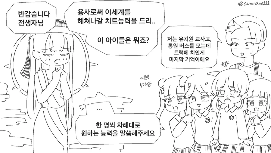 햇님유치원 이세계 전생사건.manhwa