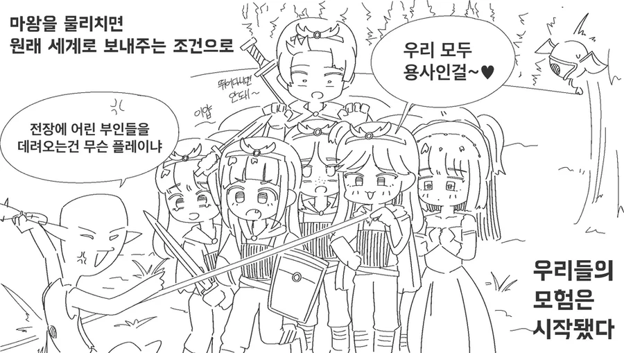 햇님유치원 이세계 전생사건.manhwa - 이미지 3