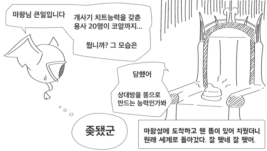 햇님유치원 이세계 전생사건.manhwa - 이미지 4