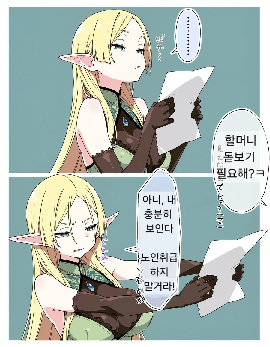 눈이 침침한 엘프할머니 만화