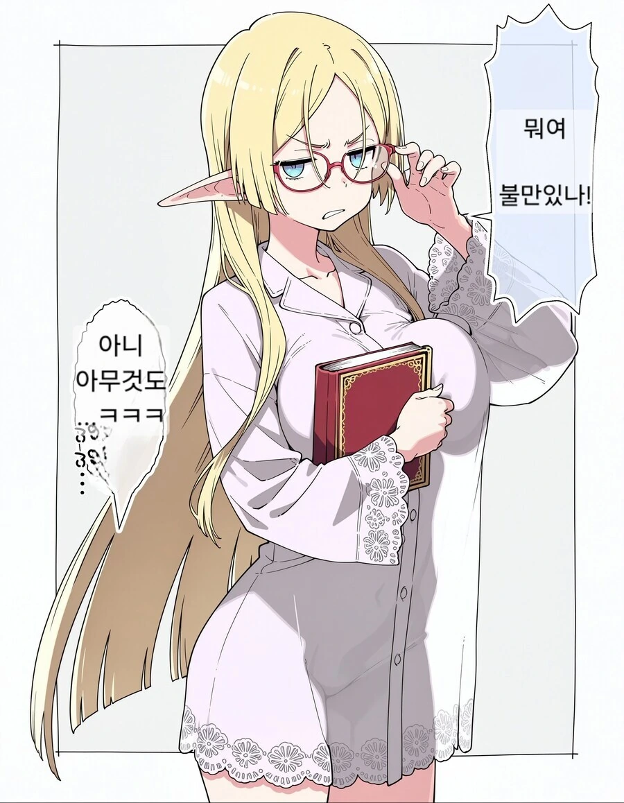 눈이 침침한 엘프할머니 만화 - 이미지 2