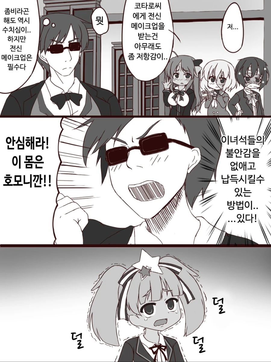 좀비랜드사가)전신메이크