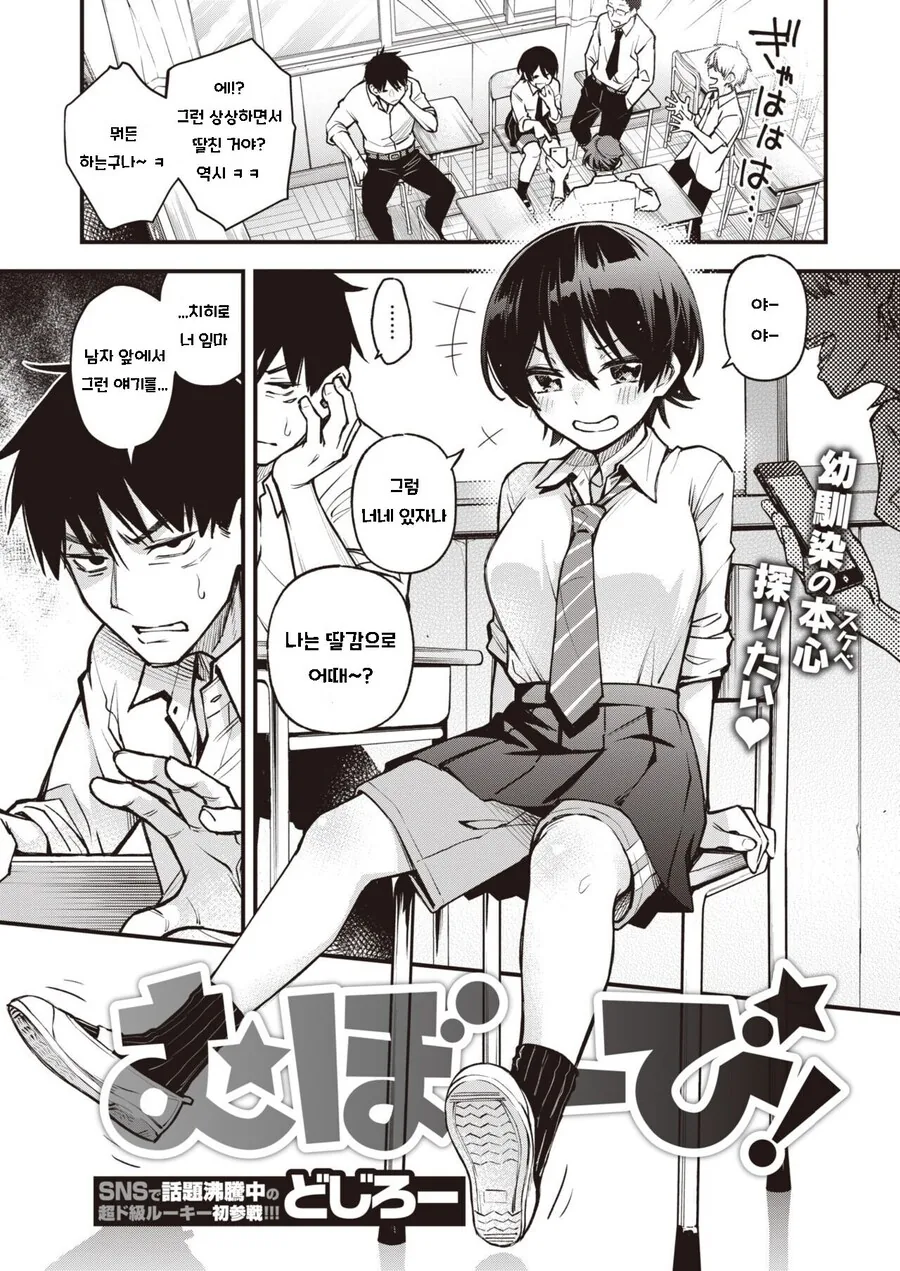 소꿉친구가 ㅅㅎㄹ 당하는.manga