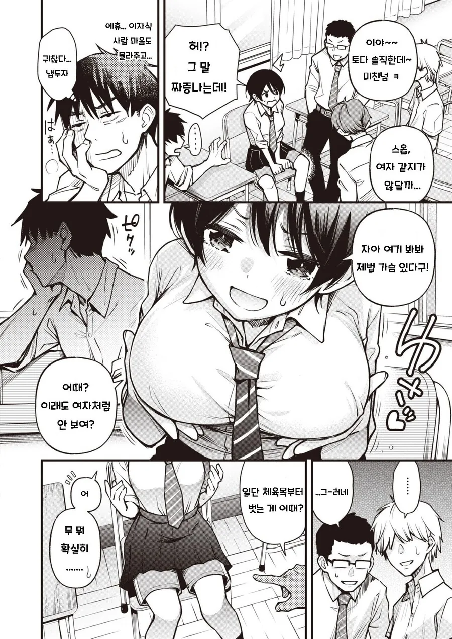 소꿉친구가 ㅅㅎㄹ 당하는.manga - 이미지 2