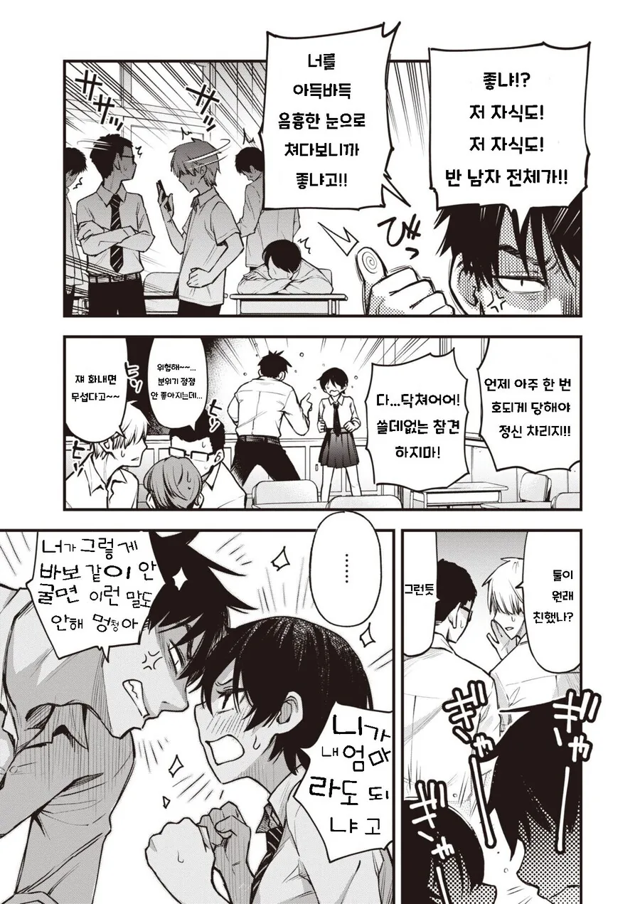 소꿉친구가 ㅅㅎㄹ 당하는.manga - 이미지 5
