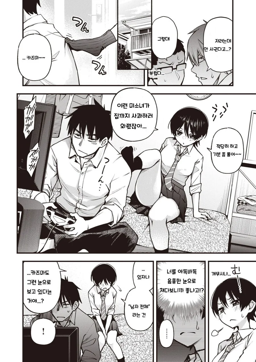 소꿉친구가 ㅅㅎㄹ 당하는.manga - 이미지 6